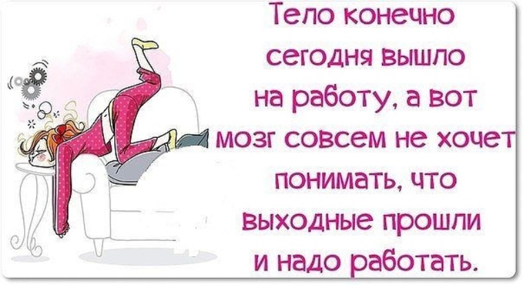 Угары Первый день на работе после новогодних праздников.