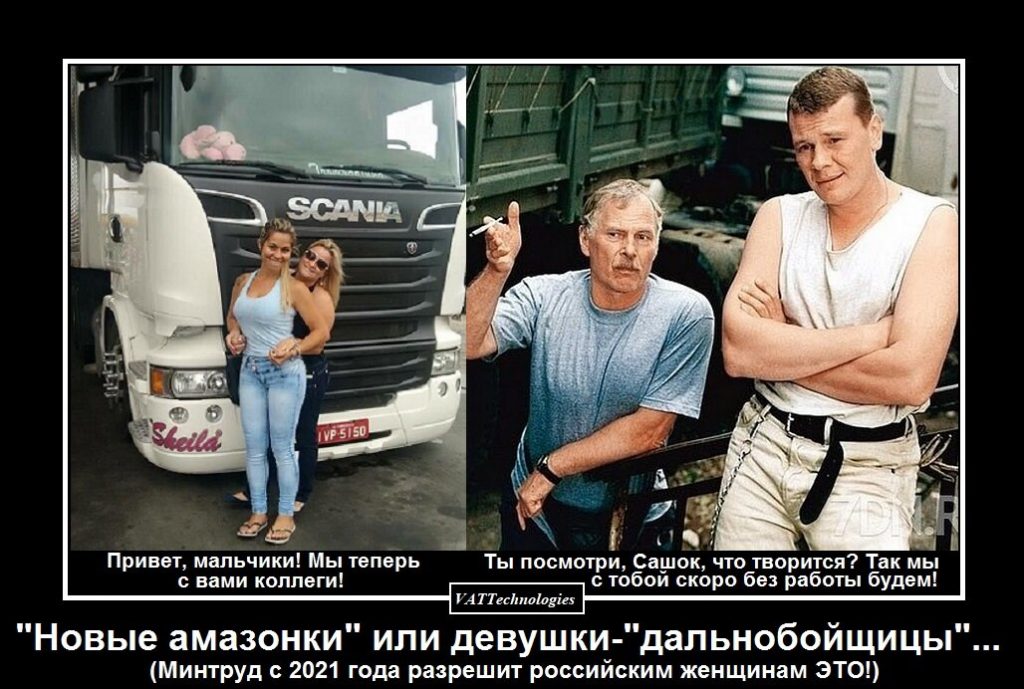 Демотиваторы про дальнобойщиков, Шутки про дальнобойщиков, Шутки смешные для дальнобойщиков.