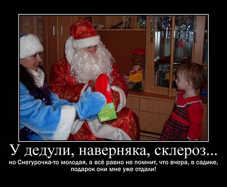 Новогодние демотиваторы. Демотиваторы про новый год.