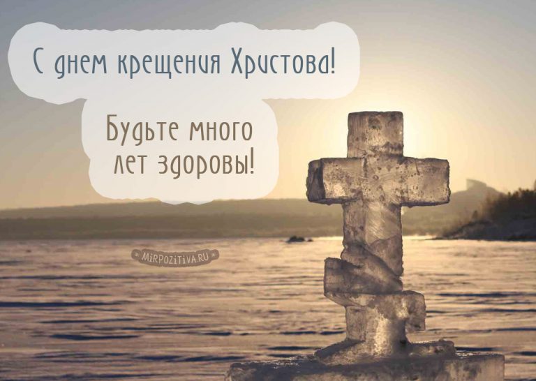 Картинки С Крещением Господним 19 Января (100 фото). Картинки С Крещением Господним 19 Января (100 фото).