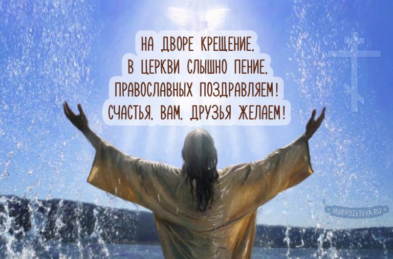 Открытка - поздравление с Крещением на красивом фоне. Открытка - поздравление с Крещением на красивом фоне.