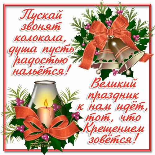 Открытки с крещением господним на 19 января - красивые поздравления в картинках. Открытки с крещением господним на 19 января - красивые поздравления в картинках.