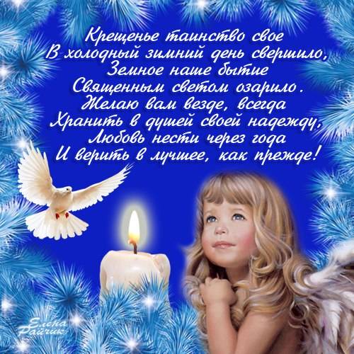 Картинка с Крещением Господним. Картинка с Крещением Господним.