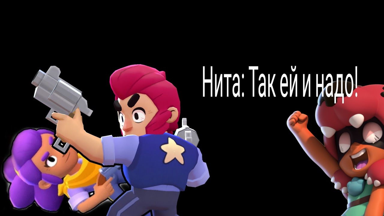 Шелли и Кольт из БРАВЛ старс 18 Шелли и Кольт из БРАВЛ старс 18