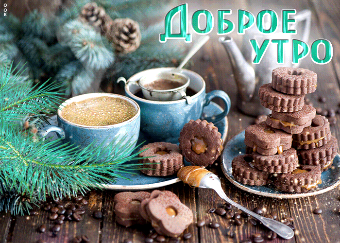 Божественные открытки с добрым зимним утром (50 фото). Божественные открытки с добрым зимним утром (50 фото).