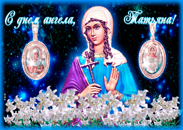 Гифки на Татьянин день. 