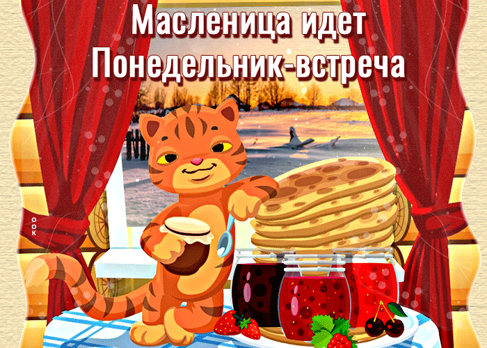 Креативная открытка масленица идёт, понедельник встреча Креативная открытка масленица идёт, понедельник встреча