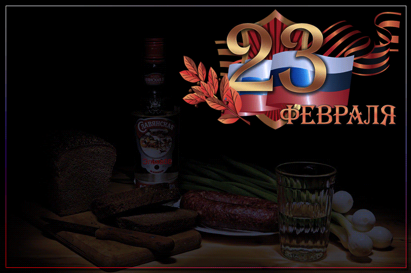 Открытка с 23 февраля гифки 2023.
