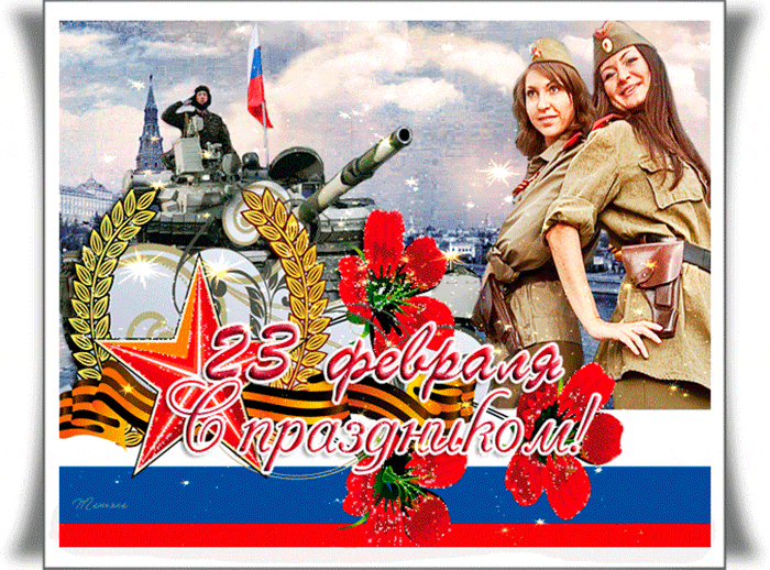 Поздравление с 23 февраля мужу прикольные. 