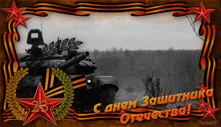 Гифки с 23 февраля коллегам - открытки и картинки.