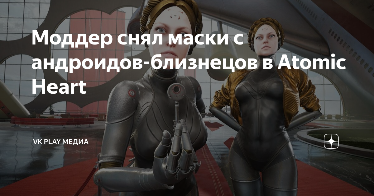 Роботы близняшки разоблачили лица Robot Twins