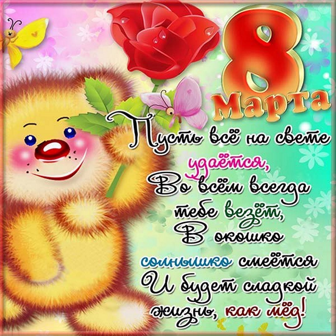 Смешные открытки с юмором на 8 марта. Смешные открытки с юмором на 8 марта.