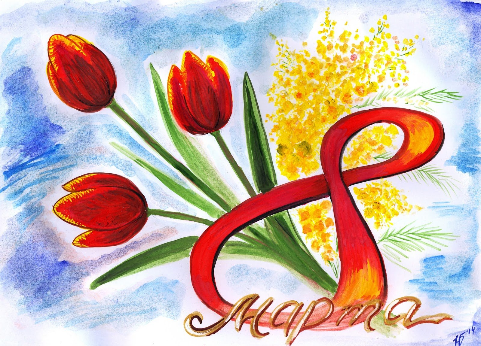 Красивые Рисунки на 8 марта цветные. Красивые Рисунки на 8 марта цветные.