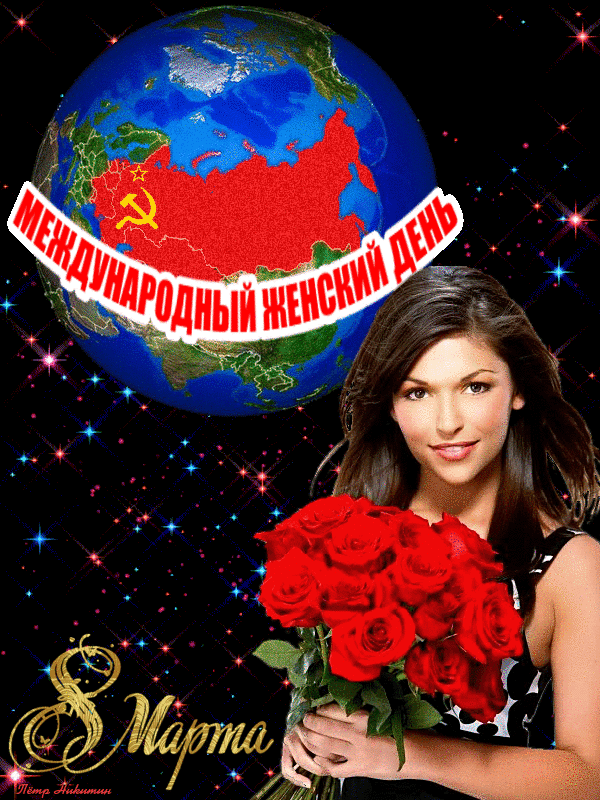 Советские открытки С Днём 8 Марта. Советские открытки С Днём 8 Марта.