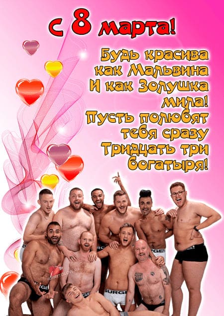 Прикольные картинки с юмором к 8 марта и самые смешные поздравления. 