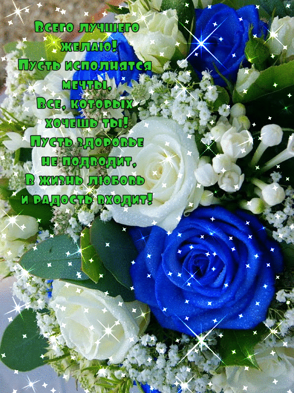 Красивые гифки – самые любимые открытки каждой женщины. Красивые гифки – самые любимые открытки каждой женщины.