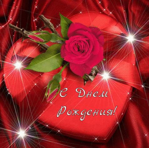 Красивые анимационные открытки Днем рождения (GIF). Красивые анимационные открытки Днем рождения (GIF).