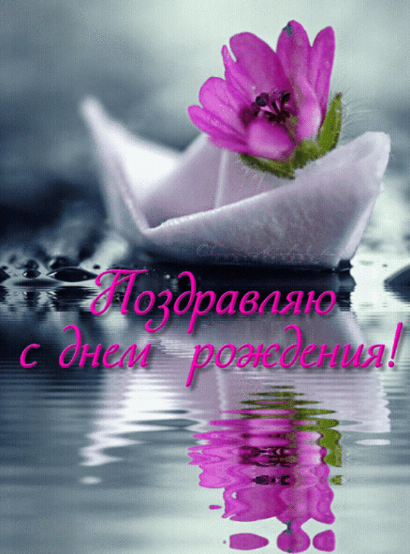 Открытка Анимашка с днем рождения женщине Открытка Анимашка с днем рождения женщине