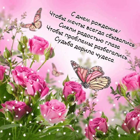 Гифки с днем рождения женщине красивые 2023. Гифки с днем рождения женщине красивые 2023.