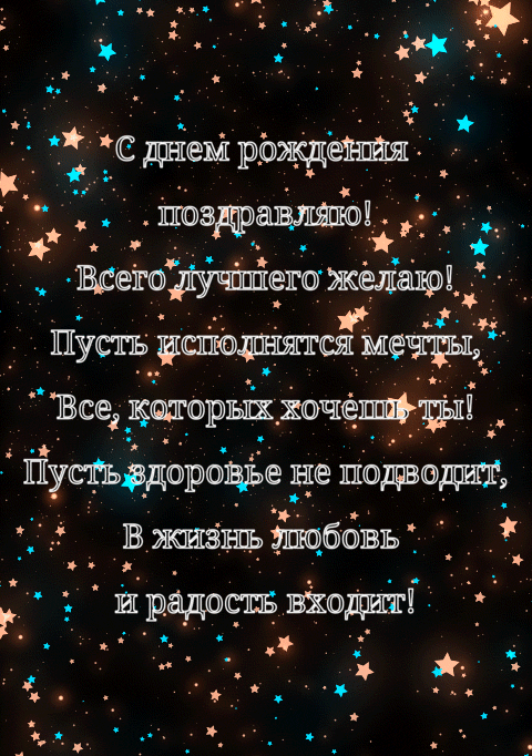 Открытки с днём рождения женщине гиф. Открытки с днём рождения женщине гиф.