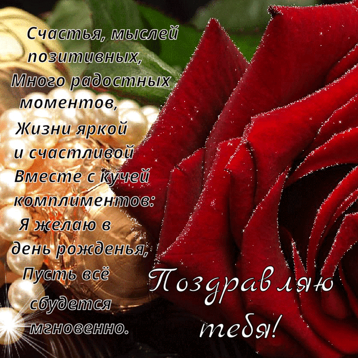 Гифки с днём рождения женщине скачать бесплатно. Гифки с днём рождения женщине скачать бесплатно.