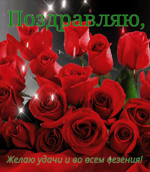 Анимационные открытки с днем рождения Анимационные открытки с днем рождения