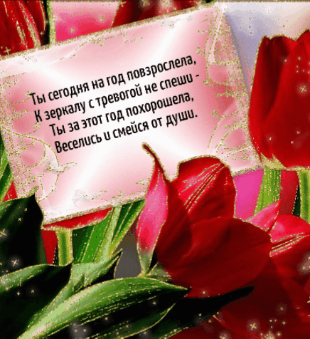 Поздравления с днём рождения девушке. Поздравления с днём рождения девушке.