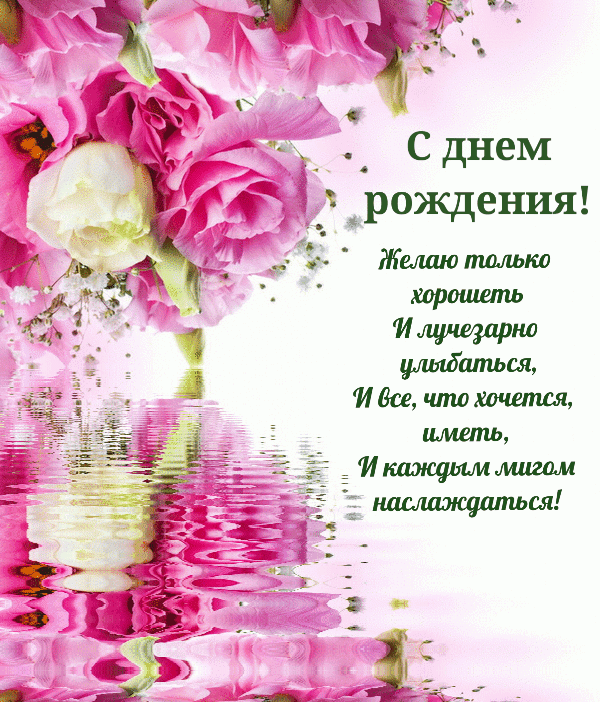 Анимационные открытки с днём рождения. Анимационные открытки с днём рождения.