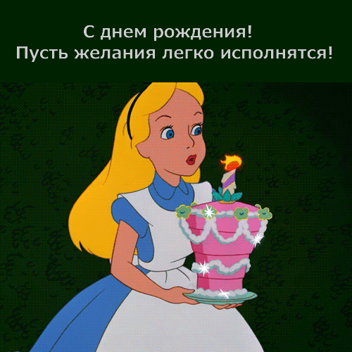 Поздравления с днём рождения женщине гиф Поздравления с днём рождения женщине гиф