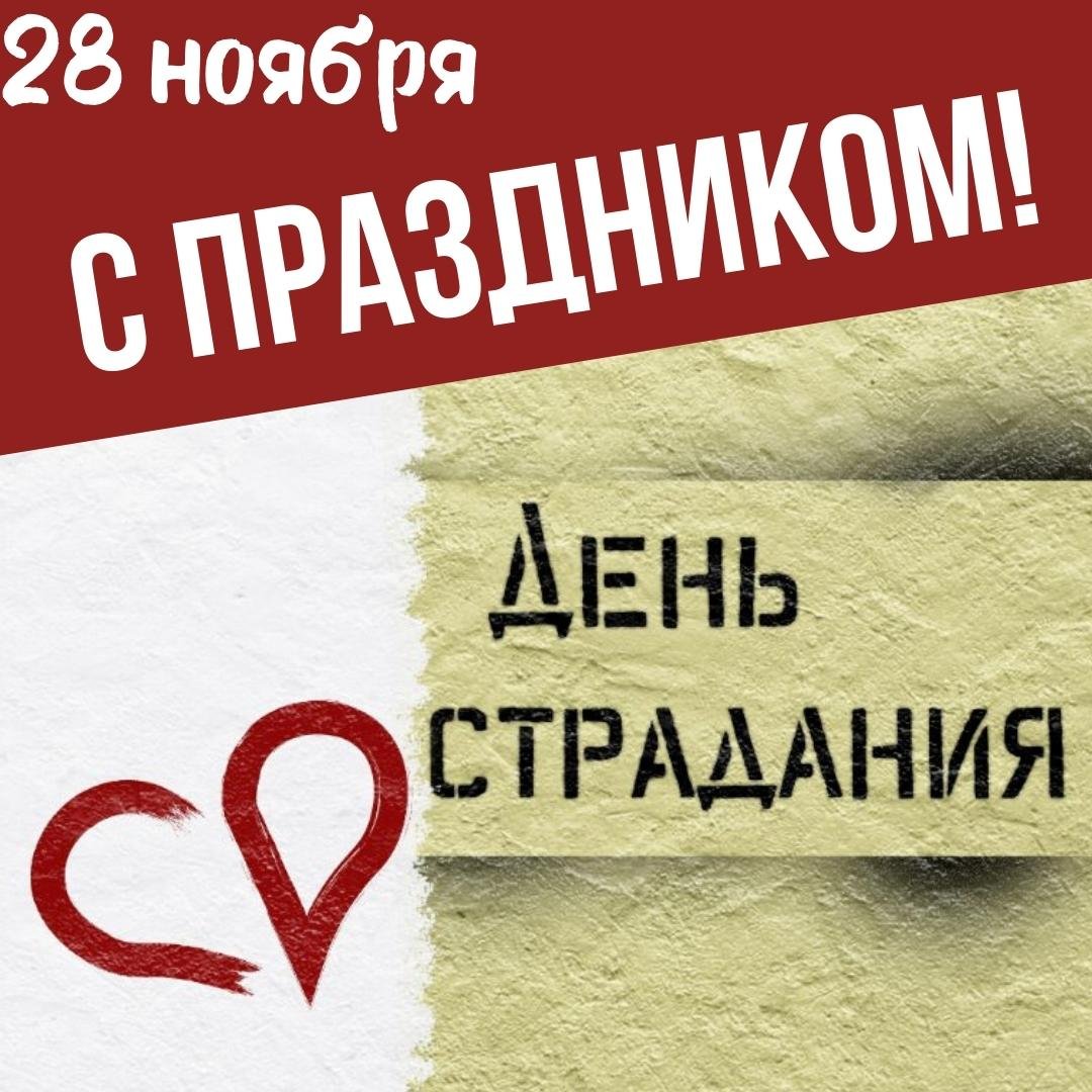 Поздравления в открытках с днём Сострадания 2023 - 2024