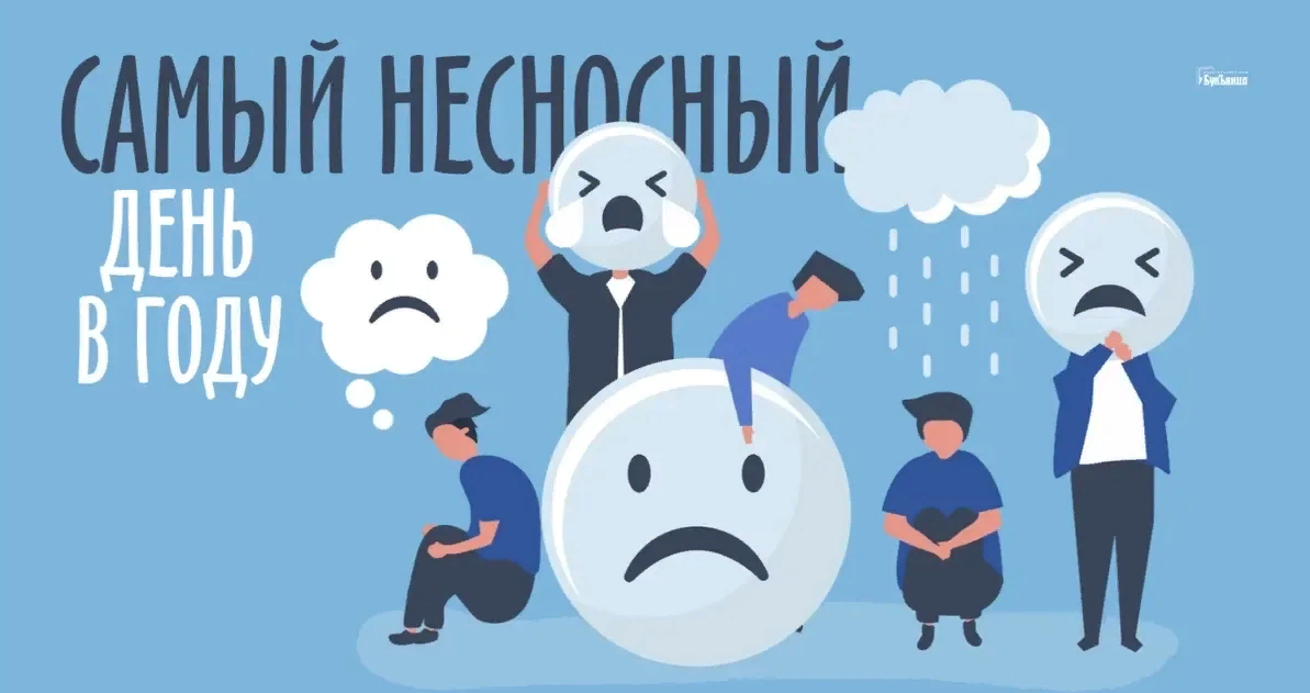 Картинки на Самый несносный день в году 5 Декабря Картинки на Самый несносный день в году 5 Декабря