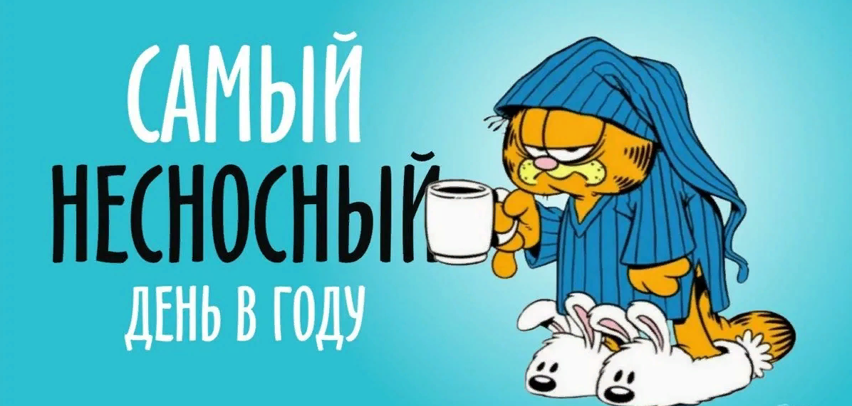 Картинки на Самый несносный день в году 5 Декабря Картинки на Самый несносный день в году 5 Декабря
