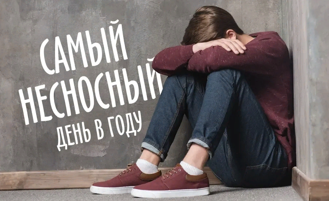 Картинки на Самый несносный день в году 5 Декабря Картинки на Самый несносный день в году 5 Декабря