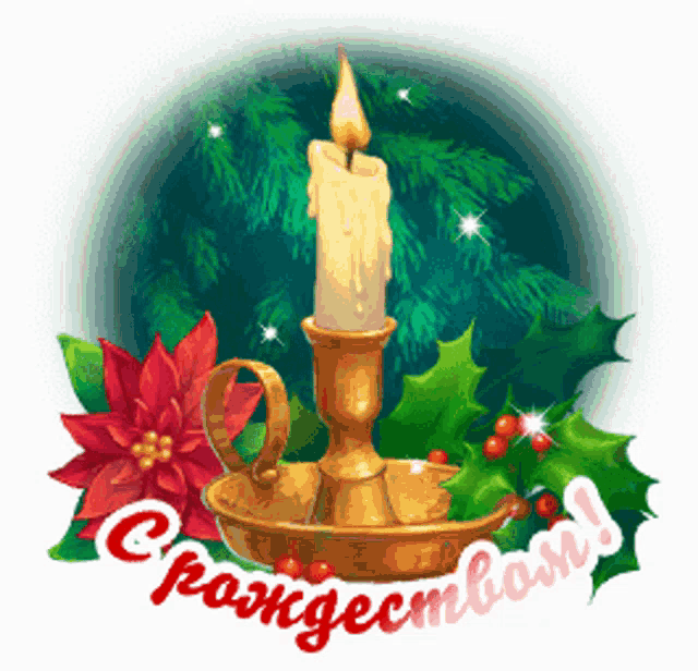 Рождественская свеча анимация, Свечи горящие Рождественские. Рождественская свеча анимация, Свечи горящие Рождественские.
