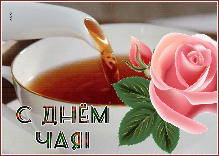 Поздравительная открытка Международный день чая с розой.