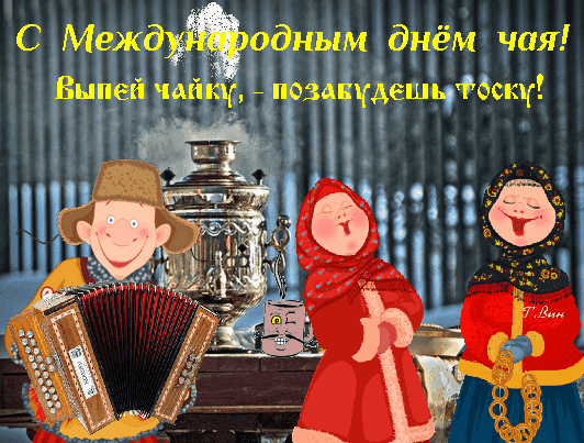 Красивая зимняя gif картинка Выпей чайку - позабудь тоску!