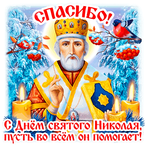 Зимние анимированные стикеры для ватсап и телеграмм с днём Святого Николая! Зимние анимированные стикеры для ватсап и телеграмм с днём Святого Николая!