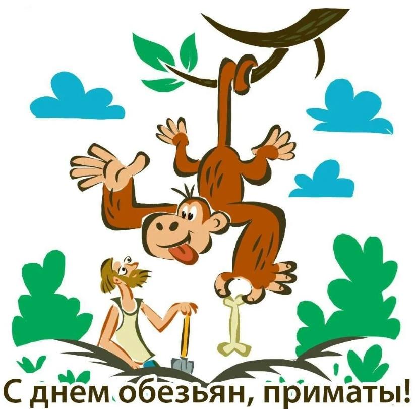 Улыбательные поздравления для всех в День обезьян 14 декабря. Улыбательные поздравления для всех в День обезьян 14 декабря.