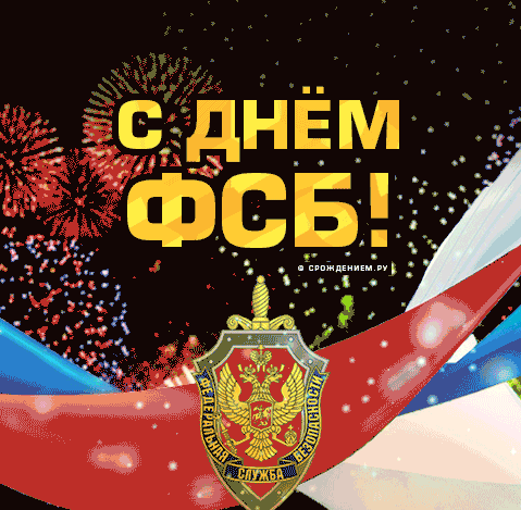 Праздничная анимация с салютом на день ФСБ. Праздничная анимация с салютом на день ФСБ.