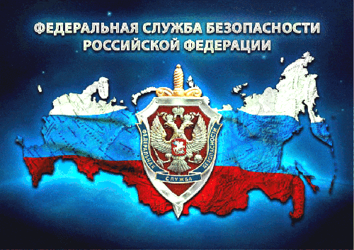 Гифки с днем ФСБ скачать бесплатно. Гифки с днем ФСБ скачать бесплатно.