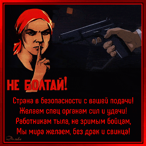 Смешная гифка в Советском стиле на день ФСБ. Смешная гифка в Советском стиле на день ФСБ.