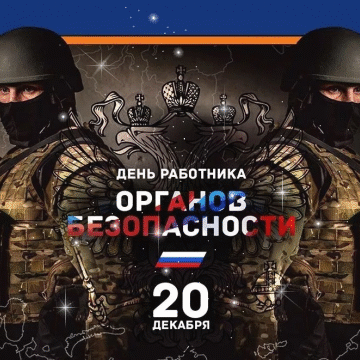 Мерцающая картинка С днем работника ФСБ. Мерцающая картинка С днем работника ФСБ.