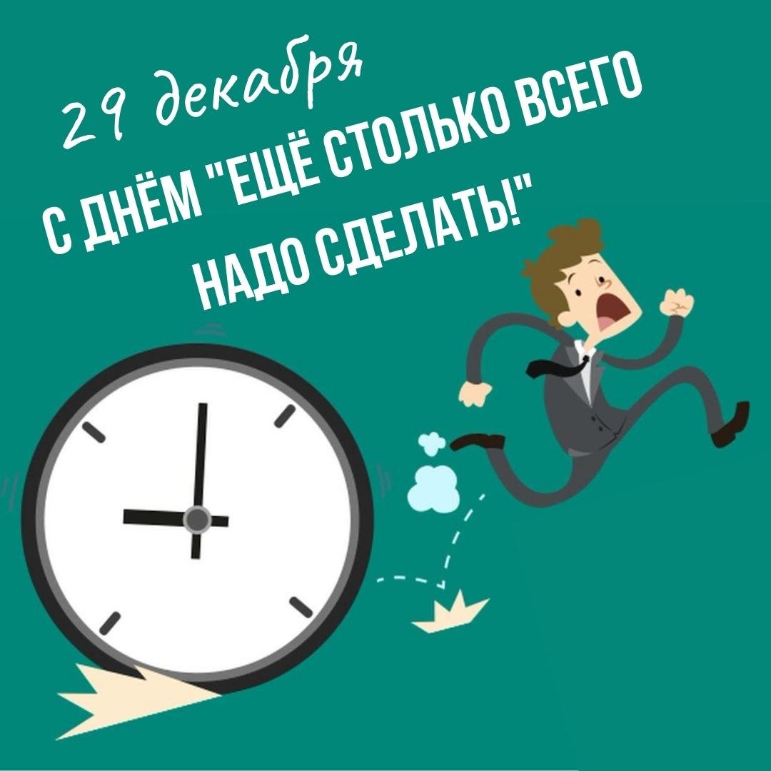 29 Декабря день в календаре 2023 - 2024. 29 Декабря день в календаре 2023 - 2024.