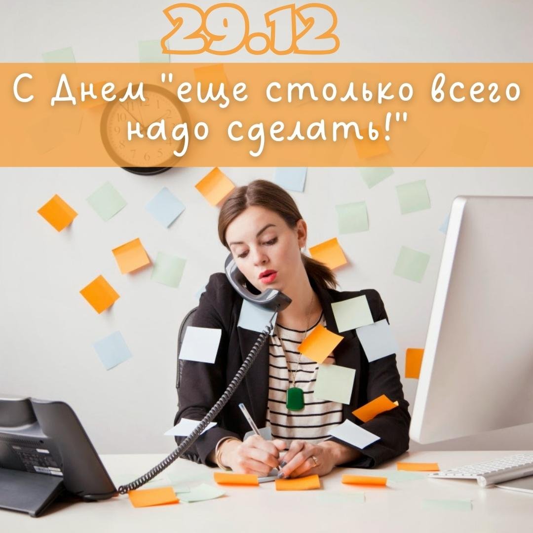 Столько дел пойду посплю Столько дел пойду посплю