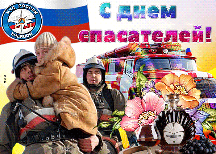 Поздравительная картинка с днем спасателя 2023. Поздравительная картинка с днем спасателя 2023.