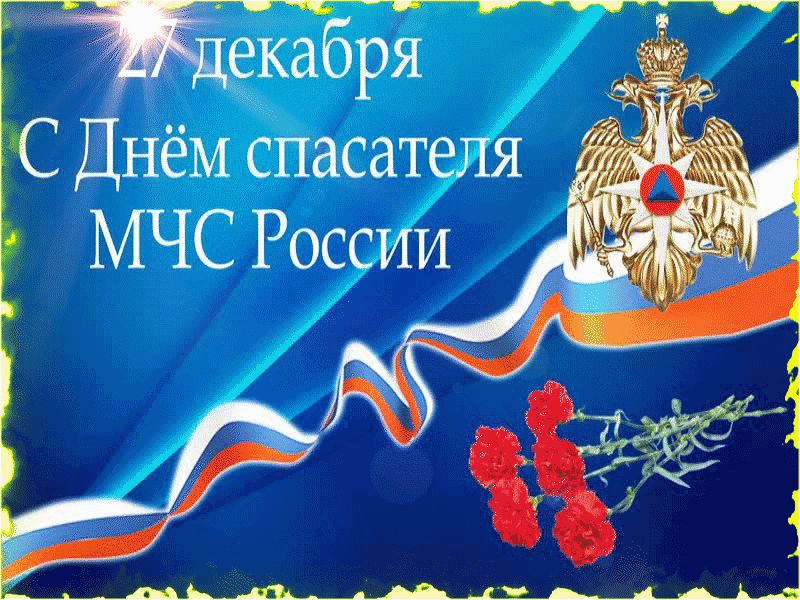 Подборка красивых картинок ко дню спасателя России. Подборка красивых картинок ко дню спасателя России.