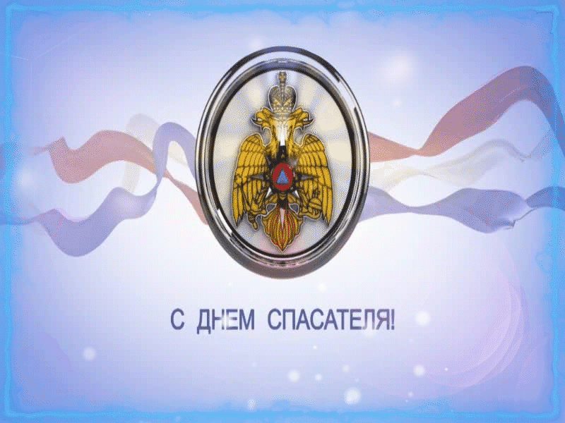 Красивая открытка с Днём Спасателя МЧС, с флагом России. Красивая открытка с Днём Спасателя МЧС, с флагом России.