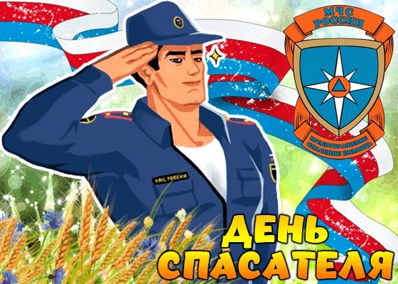 Картинки С Днем Мчс России Картинки С Днем Мчс России