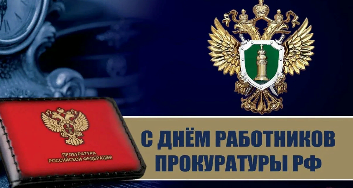 Коллекция открыток с Днем работников прокуратуры. Коллекция открыток с Днем работников прокуратуры.