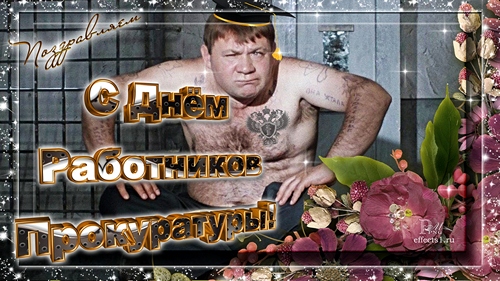 Смешная картинка на День работника прокуратуры РФ из джентльменов удачи. Смешная картинка на День работника прокуратуры РФ из джентльменов удачи.